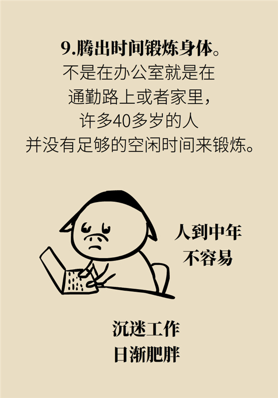 年過(guò)40如何減肥？