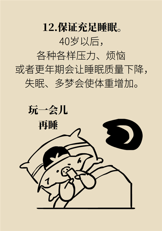 年過(guò)40如何減肥？