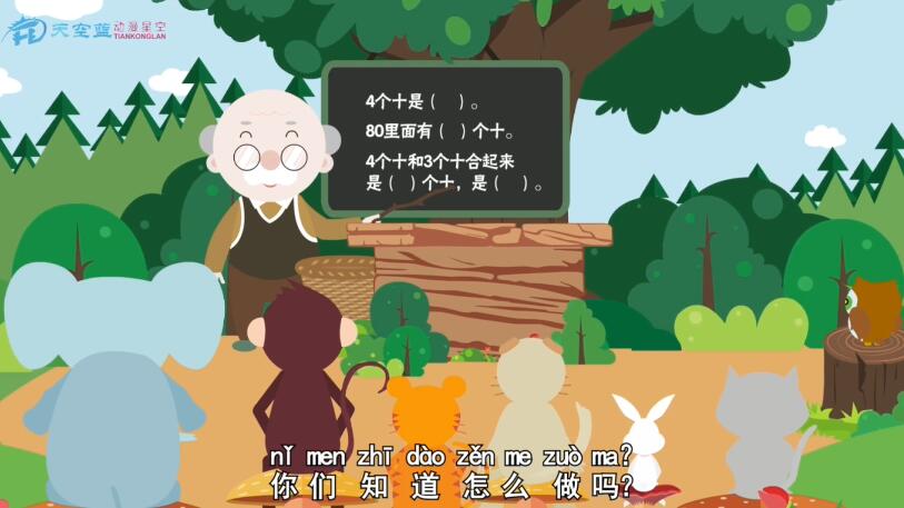 《口算兩位數(shù)加整十?dāng)?shù)、兩位數(shù)加一位數(shù)（不進位）》教育動畫制作.jpg