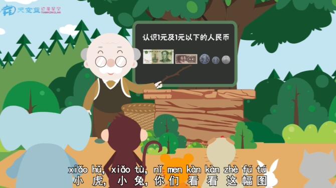 知道元與角、角與分之間的進(jìn)率.jpg