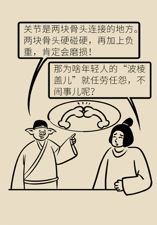 人老關(guān)節(jié)也會老嗎？