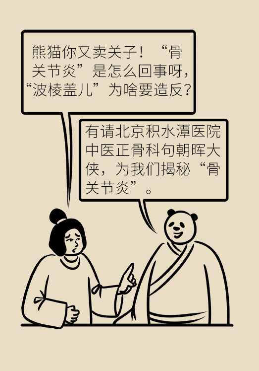 人老關(guān)節(jié)也會老嗎？