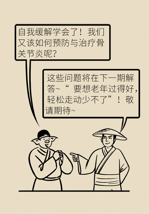 人老關(guān)節(jié)也會老嗎？