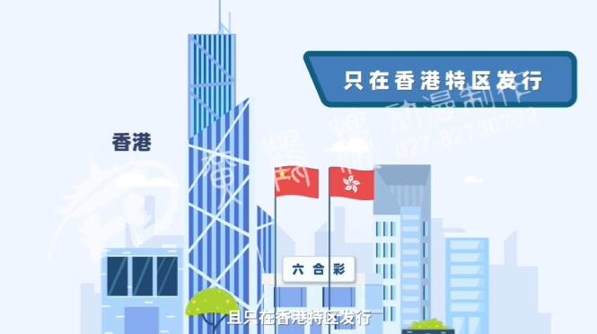 香港“六合彩”是香港特區(qū)合法的彩票,只在香港特區(qū)發(fā)行.jpg 香港“六合彩”是香港特區(qū)合法的彩票,只在香港特區(qū)發(fā)行.jpg