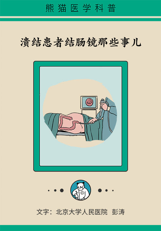 患潰瘍性結(jié)腸炎該怎么辦？結(jié)腸鏡檢查了解一下