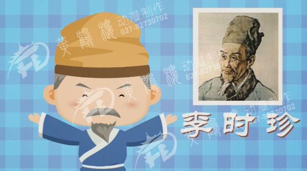 《李時(shí)珍500歲的生辰》中醫(yī)藥動(dòng)漫宣傳片.jpg 《李時(shí)珍500歲的生辰》中醫(yī)藥動(dòng)漫宣傳片.jpg