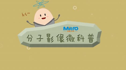 《同位素-分子影像》醫(yī)藥生物動(dòng)畫(huà)廣告宣傳片.jpg 《同位素-分子影像》醫(yī)藥生物動(dòng)畫(huà)廣告宣傳片.jpg