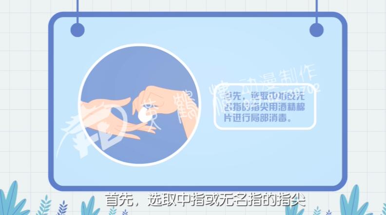 選取中指或無名指的指尖用酒精棉片進行局部消毒.jpg 選取中指或無名指的指尖用酒精棉片進行局部消毒.jpg