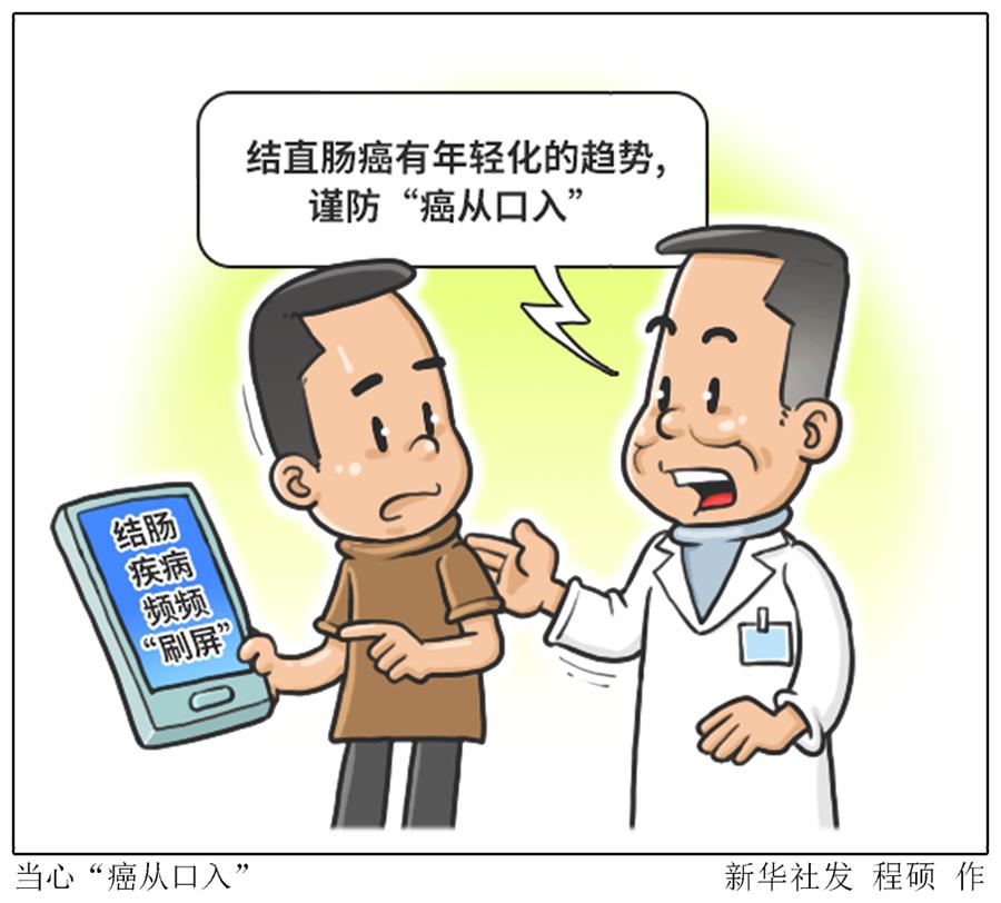 結(jié)腸疾病頻頻刷屏專家提醒謹(jǐn)防癌從口入 結(jié)腸疾病頻頻刷屏專家提醒謹(jǐn)防癌從口入