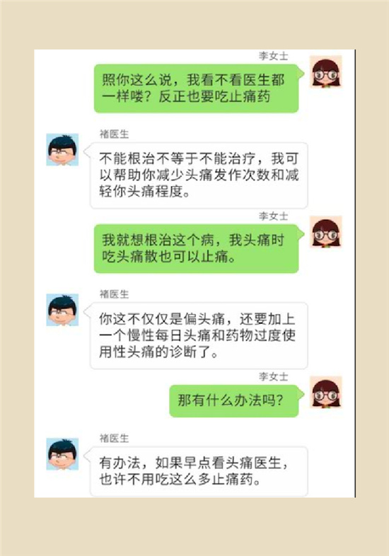 不能根治的頭痛還需要看醫(yī)生嗎？小心自行用藥導(dǎo)致惡化