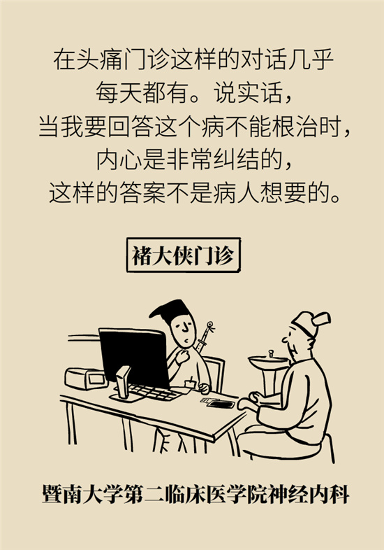 不能根治的頭痛還需要看醫(yī)生嗎？小心自行用藥導(dǎo)致惡化