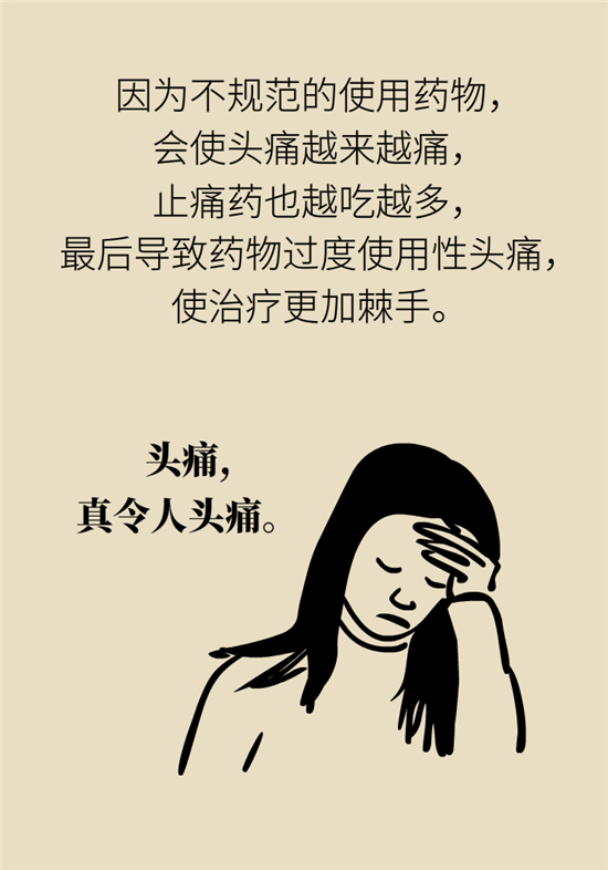 不能根治的頭痛還需要看醫(yī)生嗎？小心自行用藥導(dǎo)致惡化