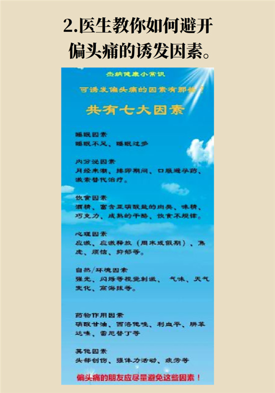 不能根治的頭痛還需要看醫(yī)生嗎？小心自行用藥導(dǎo)致惡化