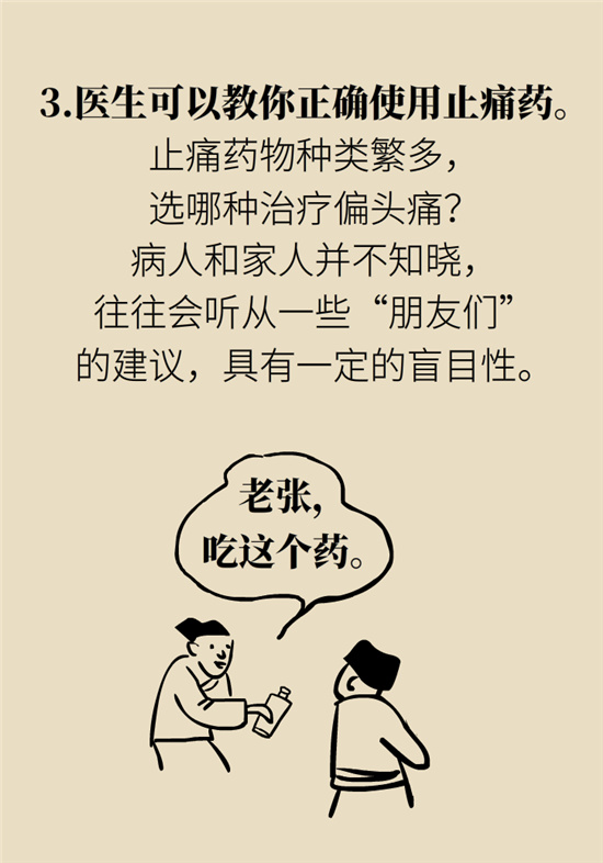 不能根治的頭痛還需要看醫(yī)生嗎？小心自行用藥導(dǎo)致惡化