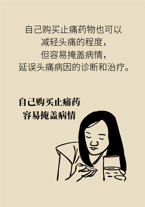 不能根治的頭痛還需要看醫(yī)生嗎？小心自行用藥導(dǎo)致惡化