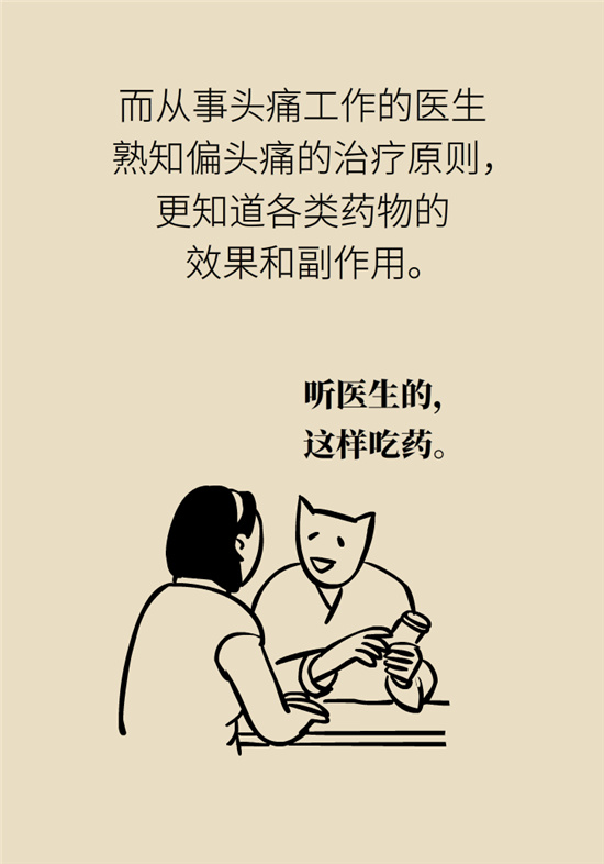 不能根治的頭痛還需要看醫(yī)生嗎？小心自行用藥導(dǎo)致惡化