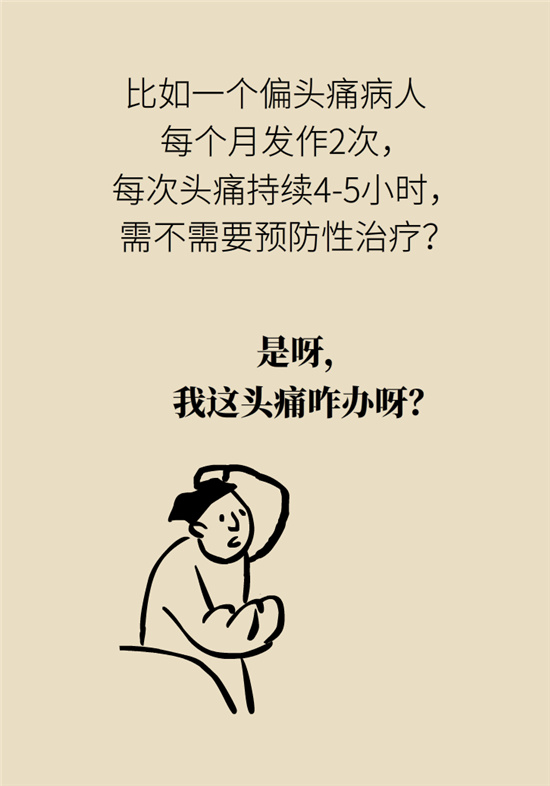 不能根治的頭痛還需要看醫(yī)生嗎？小心自行用藥導(dǎo)致惡化