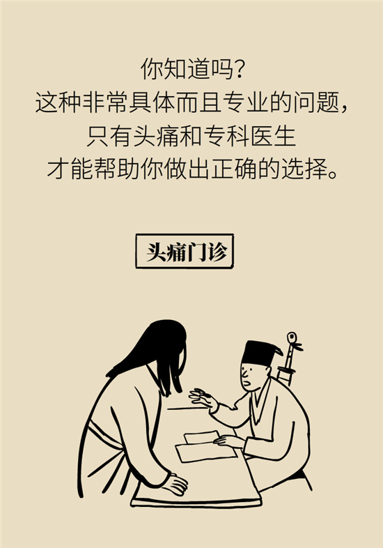 不能根治的頭痛還需要看醫(yī)生嗎？小心自行用藥導(dǎo)致惡化