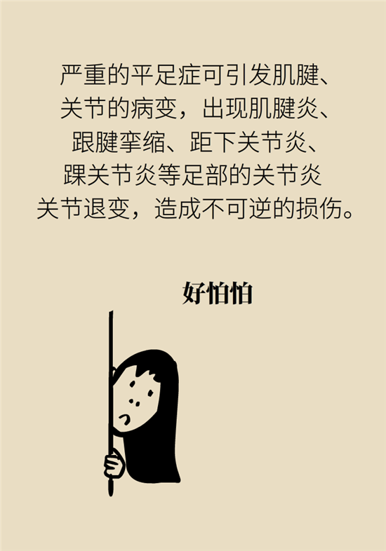 走幾百米路就疼得不行了？可能患上了平足癥