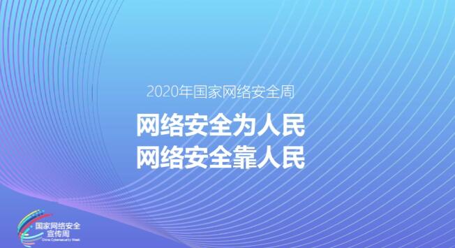 MG動(dòng)畫制作《網(wǎng)絡(luò)安全為人民,網(wǎng)絡(luò)安全靠人民》2020年國(guó)家網(wǎng)絡(luò)安全周公益動(dòng)畫宣傳片.jpg MG動(dòng)畫制作《網(wǎng)絡(luò)安全為人民,網(wǎng)絡(luò)安全靠人民》2020年國(guó)家網(wǎng)絡(luò)安全周公益動(dòng)畫宣傳片.jpg