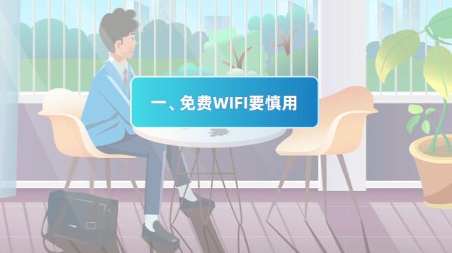 (mg動(dòng)畫設(shè)計(jì)制作場(chǎng)景一)免費(fèi)WIFI要慎用.jpg (mg動(dòng)畫設(shè)計(jì)制作場(chǎng)景一)免費(fèi)WIFI要慎用.jpg