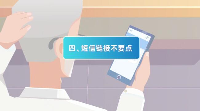 (mg動(dòng)畫設(shè)計(jì)制作場(chǎng)景四)短信鏈接不要點(diǎn).jpg (mg動(dòng)畫設(shè)計(jì)制作場(chǎng)景四)短信鏈接不要點(diǎn).jpg