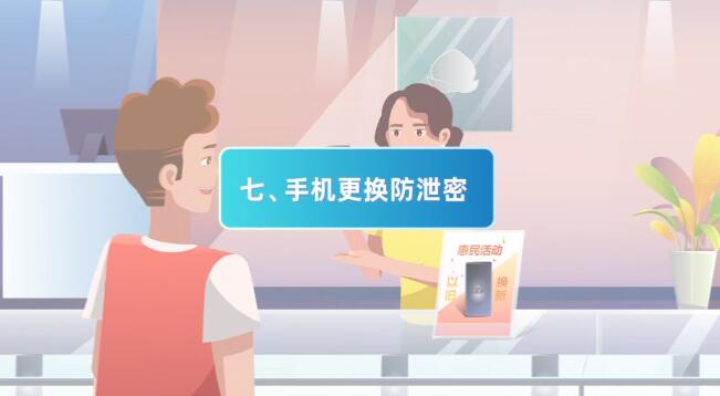 (mg動(dòng)畫設(shè)計(jì)制作場(chǎng)景七)手機(jī)更換防泄密.jpg (mg動(dòng)畫設(shè)計(jì)制作場(chǎng)景七)手機(jī)更換防泄密.jpg