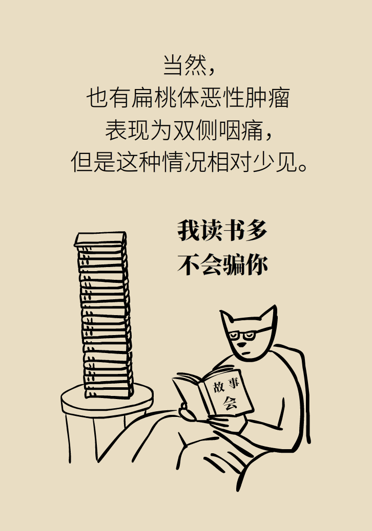 單側(cè)扁桃體腫大更兇險！謹(jǐn)防惡性腫瘤