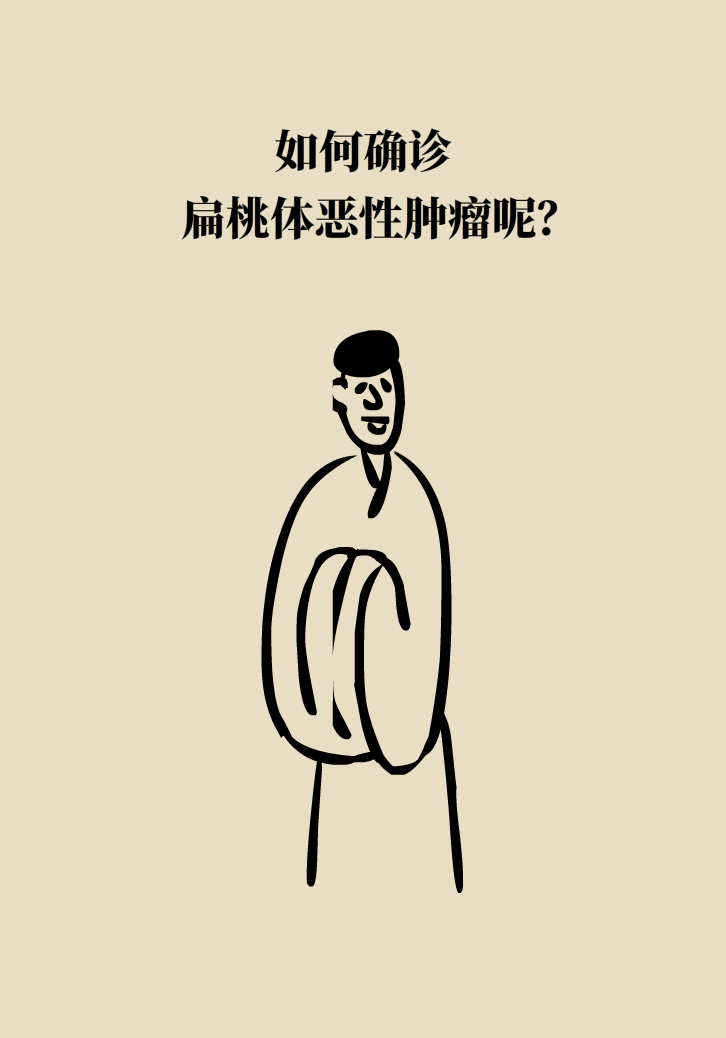 單側(cè)扁桃體腫大更兇險！謹(jǐn)防惡性腫瘤