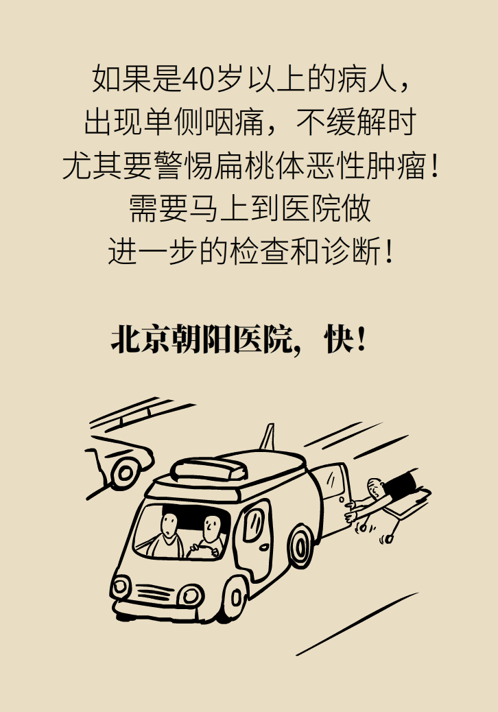 單側(cè)扁桃體腫大更兇險！謹(jǐn)防惡性腫瘤