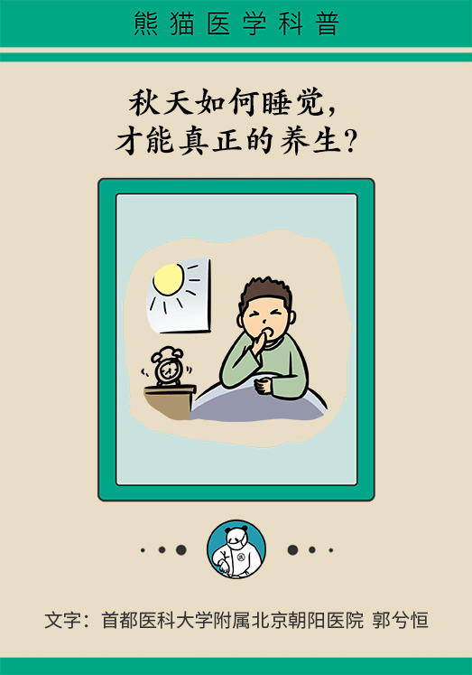 秋天如何睡個(gè)養(yǎng)生覺(jué)？