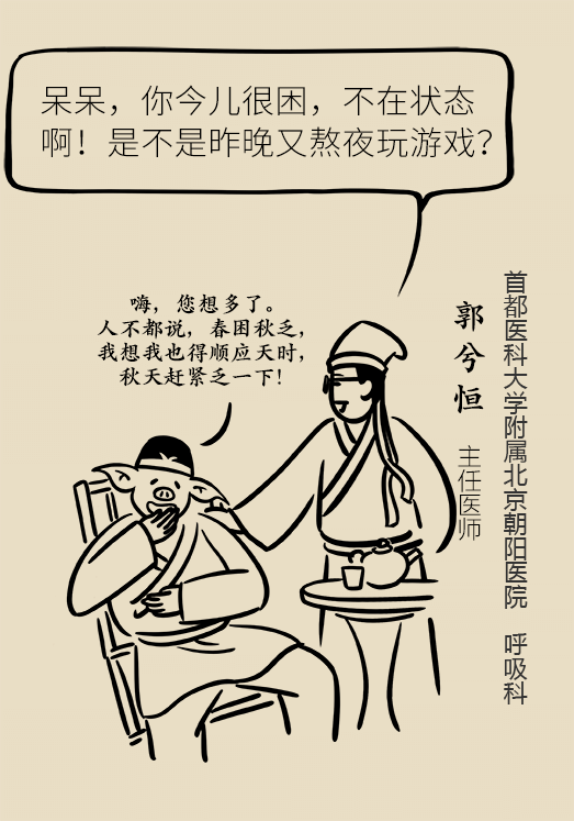 秋天如何睡個(gè)養(yǎng)生覺(jué)？