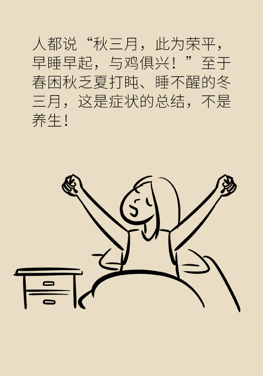秋天如何睡個(gè)養(yǎng)生覺(jué)？