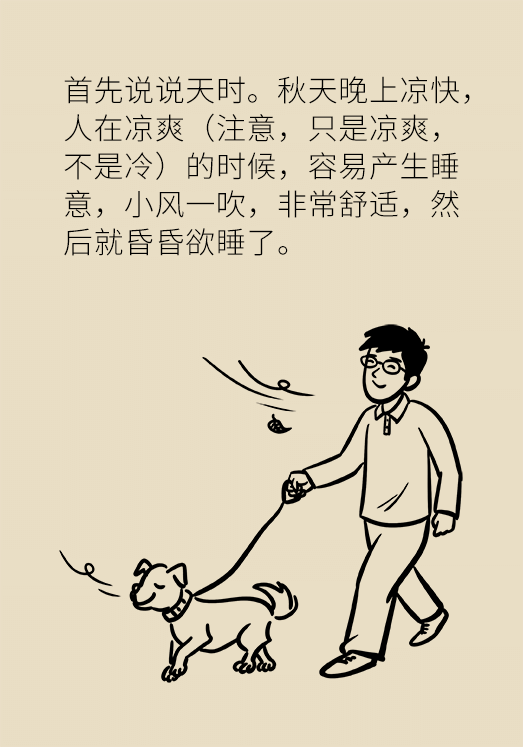 秋天如何睡個(gè)養(yǎng)生覺(jué)？