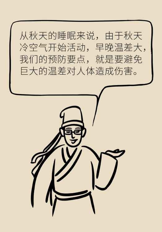 秋天如何睡個(gè)養(yǎng)生覺(jué)？