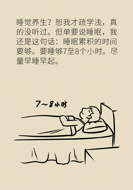 秋天如何睡個(gè)養(yǎng)生覺(jué)？