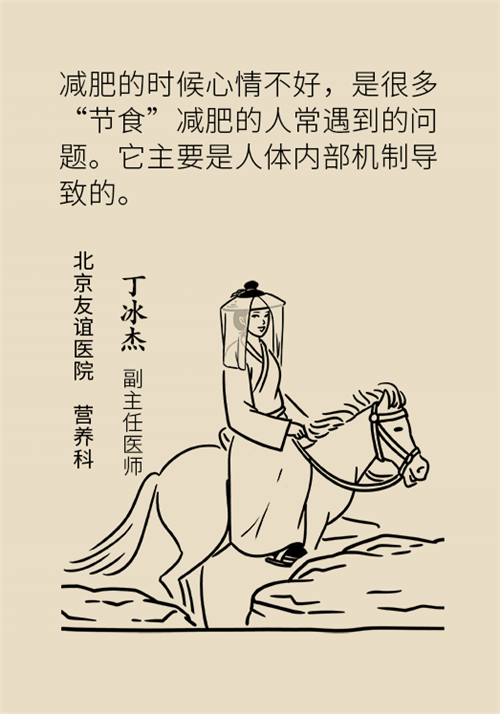 節(jié)食減肥會餓得脾氣暴躁？