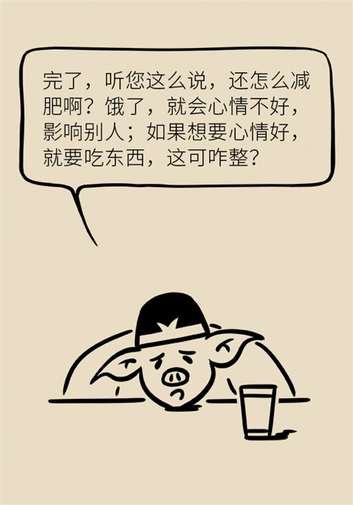 節(jié)食減肥會餓得脾氣暴躁？
