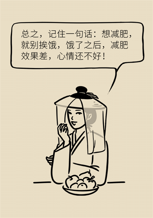 節(jié)食減肥會餓得脾氣暴躁？