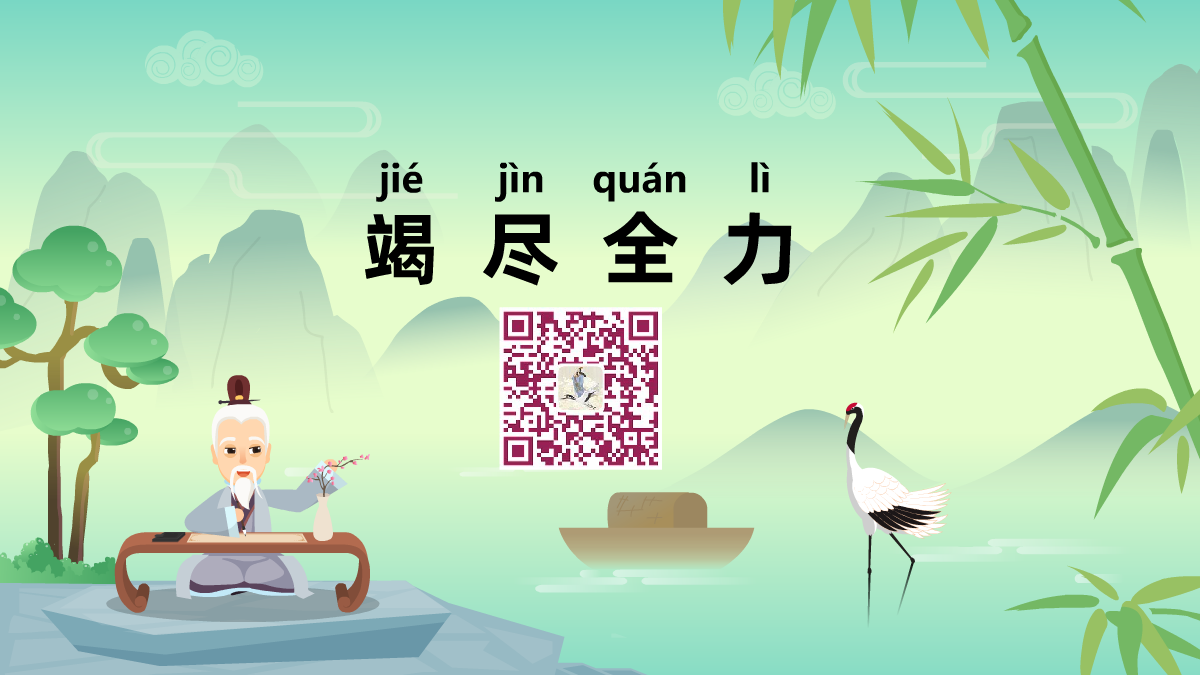 竭盡全力1200.png 竭盡全力1200.png