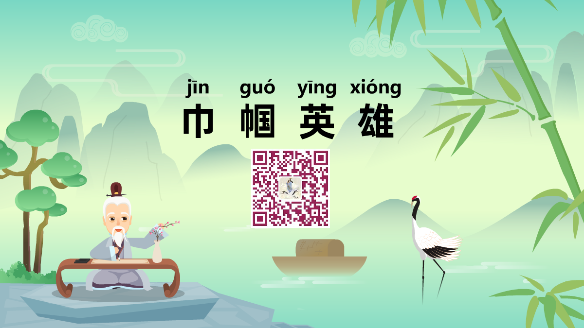 巾幗英雄1200.png 巾幗英雄1200.png