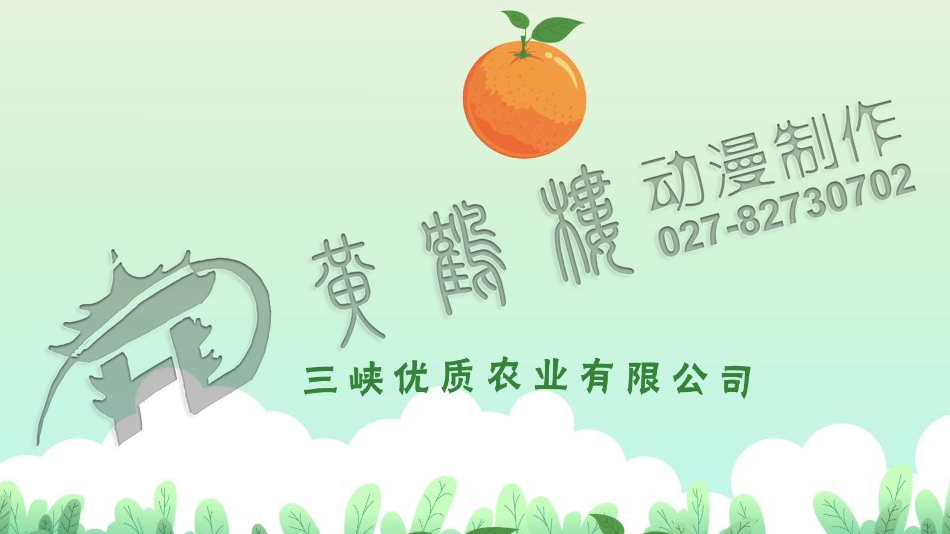 三峽血橙原畫分鏡頭設(shè)計0014.png