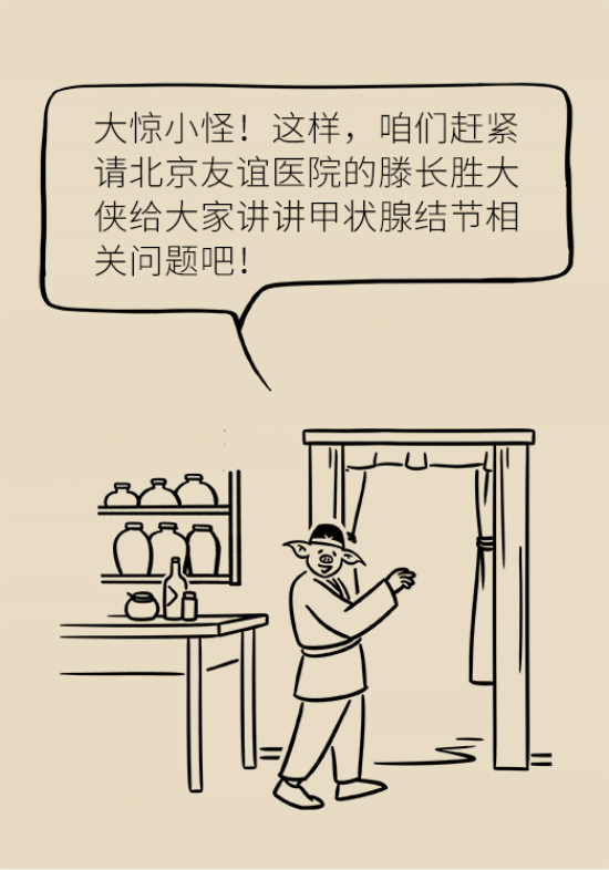 甲狀腺結(jié)節(jié)離癌有多遠 甲狀腺科普動漫制作