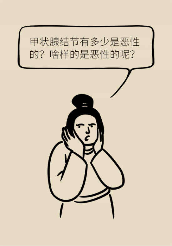 甲狀腺結(jié)節(jié)離癌有多遠 甲狀腺科普動漫制作