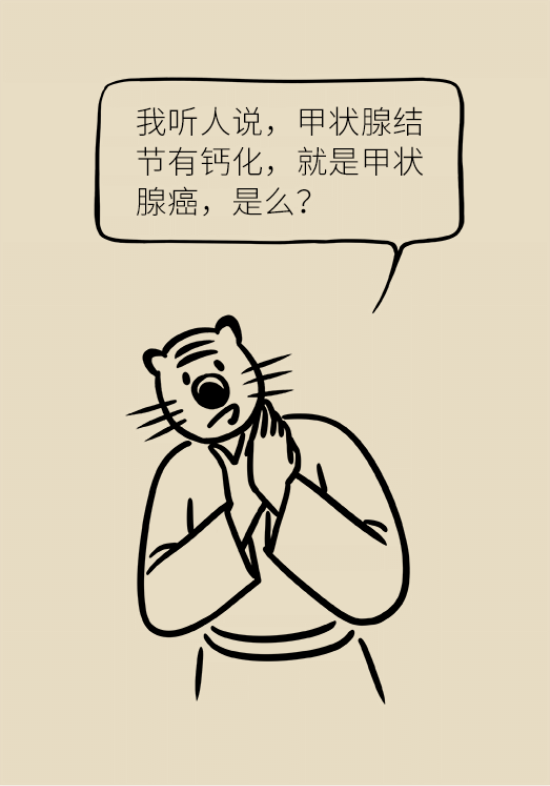 甲狀腺結(jié)節(jié)離癌有多遠 甲狀腺科普動漫制作
