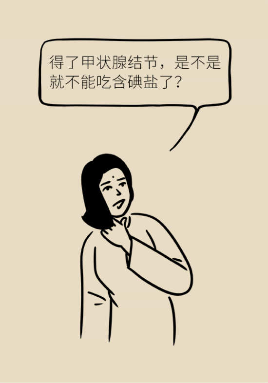 甲狀腺結(jié)節(jié)離癌有多遠 甲狀腺科普動漫制作