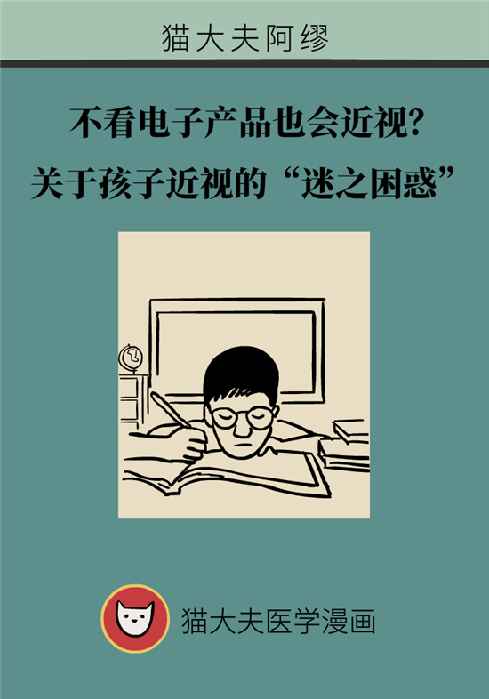 近視科普動漫制作 近視科普動漫制作