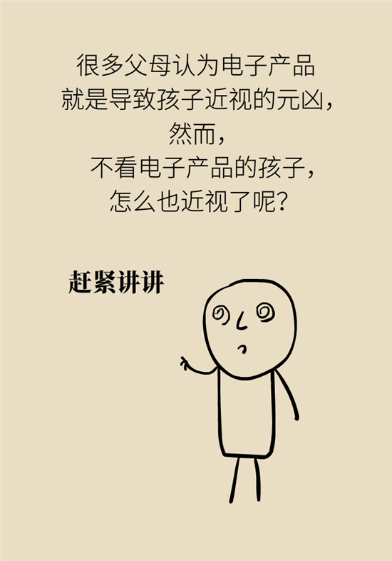 近視科普動漫制作 近視科普動漫制作