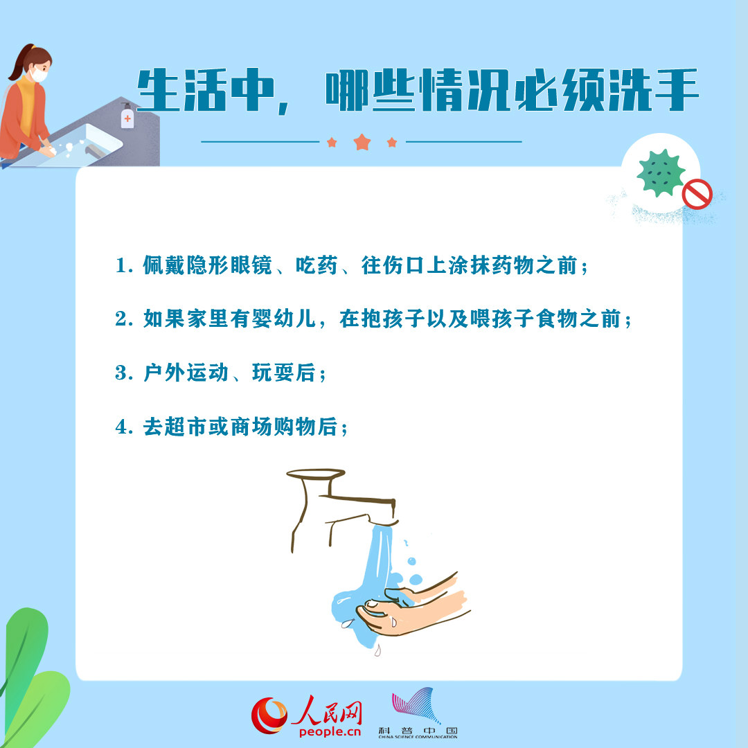 洗手科普動(dòng)漫 新冠病毒科普