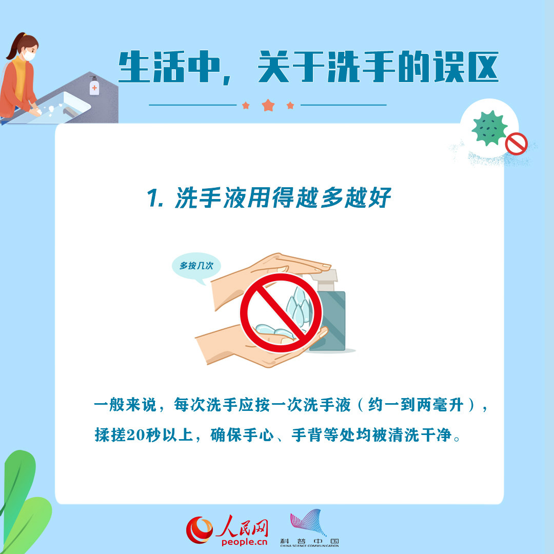洗手科普動(dòng)漫 新冠病毒科普